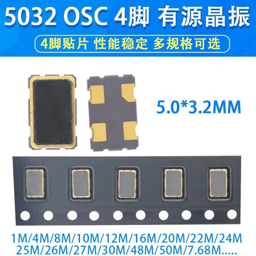 SMD active crystal oscillator 5032 1M 4 8 10 12 16 20 24 25 27 30 48 50 10 5032 active 75M (1 piece)