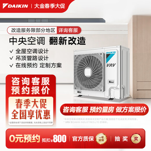 DAIKIN central air-conditioning whole house/partial renovation, central air conditioning replacement, household air conditioning, floor heating, fresh air, variable frequency multi-split first-level energy efficiency, renovation series, whole house renovation, consultation with customer service, free door-to-door survey