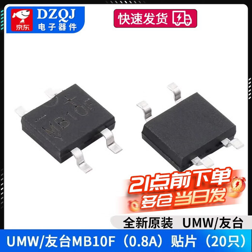 Rectifier bridge stack DB107S/DB207S/DB157S/MB6S/MB10S/MB10F/MB10M UMW/Youtai MB10F (0.8A) patch (20 pieces) No Specifications