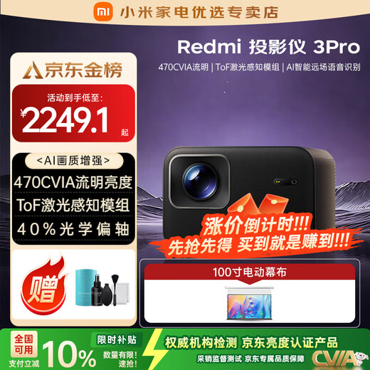 Xiaomi (MI) REDMI projector 3 4k ultra-high definition giant screen TV 100-inch home theater home living room PTZ smart voice office conference projection 120-inch projection projector Redmi projector 3 pro + electric screen 80% people bought