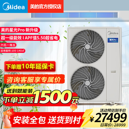 Midea central air conditioner, one to four, Starlight Pro multi-split one to five, full DC variable frequency heating and cooling home air conditioner, one to three living room and bedroom, Starlight pro 6 hp, first-class energy efficiency 140, one to five, high-end model