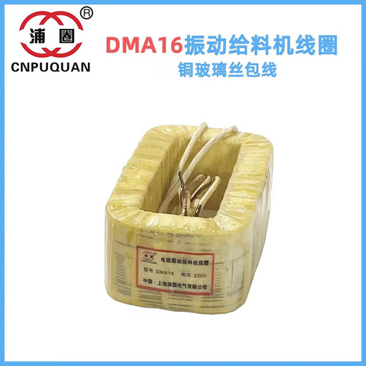 DMA8DMA16DMA32DMA63DMA125DMA250FDMA320250电磁振动给料机线圈 DMA16F玻璃丝包铜线
