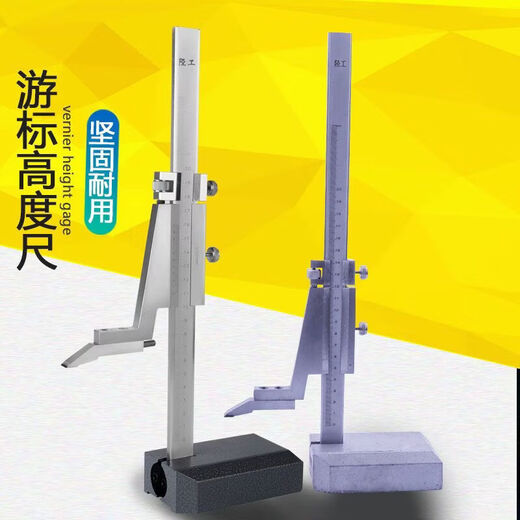 Xinggong height vernier caliper height ruler height marking ruler 0-200/300/500/600/1000mm ordinary height ruler 200MM (but not for measurement)