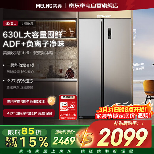 Meiling refrigerator 630 liter storage compartment double door first-class energy efficiency dual frequency conversion antibacterial low noise super large capacity double door air-cooled frost-free BCD-630WKPCX national subsidy