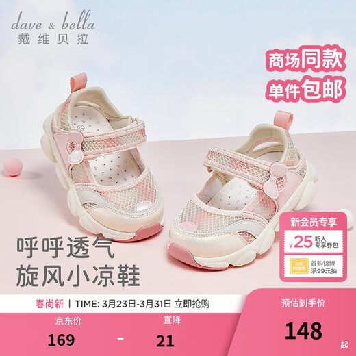 DAVE&BELLA children's toddler shoes, girls' sandals, baby daddy shoes, soft-soled children's sports shoes, summer new toddler shoes, pink, in stock 22 (shoe inner length 14.3cm)