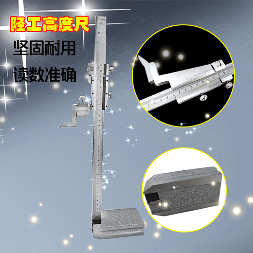 Xinggong height vernier caliper height ruler height marking ruler 0-200/300/500/600/1000mm ordinary height ruler 200MM (but not for measurement)