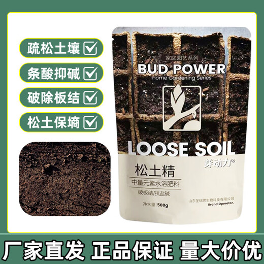 Soil activator loosening black water fertilizer loosening essence soil activator black water fertilizer no deep tillage plant universal soil activator 5 bags 80 users choose loose soil, no need to go to the ground