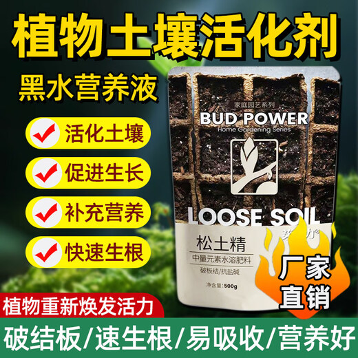Soil activator loosening black water fertilizer loosening essence soil activator black water fertilizer no deep tillage plant universal soil activator 5 bags 80 users choose loose soil, no need to go to the ground