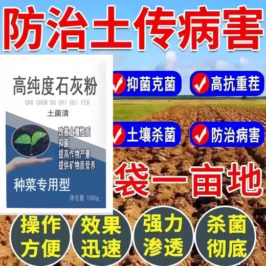 Jingxi Special quicklime powder for vegetables. Soil pest control in vegetable fields to improve soil height. Quicklime powder. After spreading quicklime powder without insects, 3 Jin Jin is equal to 0.5 kilograms.