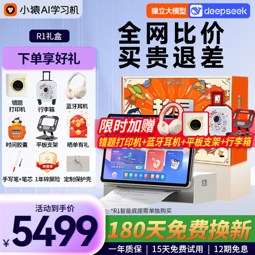 Xiaoyuan AI learning machine R1 learning and training machine Yuanfudao 13-inch eye-protecting screen Full-scenario diagnosis and practice Student tablet computer teaching material synchronization Primary school and high school comprehensive tutoring companion learning 500 instant discount Flagship new product-R1