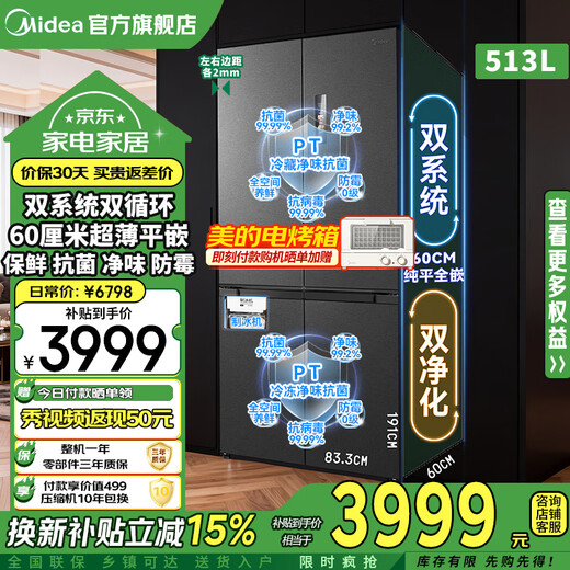 Midea Dual System No Odor 60cm Ultra-Thin Fully Embedded 539 Refrigerator Cross-to-Four Doors Level One Energy Efficiency Air-cooled Frost-free Automatic Ice Making Refrigerator Replacement Subsidy Dual System Dual Evaporator + Embedded + Automatic Ice Making 539