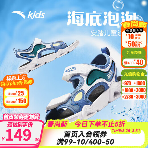 ANTA children's sandals, men's and women's beach shoes, 2026 summer new breathable and comfortable arch submarine bubble river shoes, era blue/ANTA white-1 35