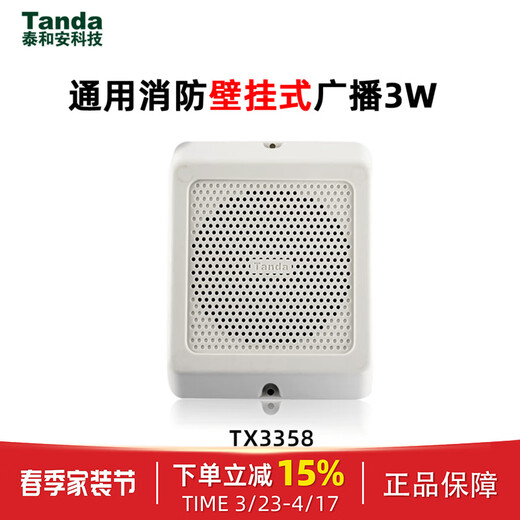 Tanda Taihean fire broadcast host YJG1480 speaker fire speaker fire broadcast TX3358 surface-mounted ceiling speaker