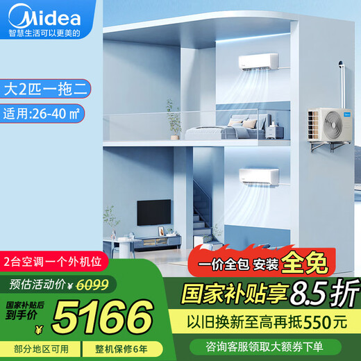 Midea air conditioner one to two household hang-up, double air conditioner one to two, DC variable frequency heating and cooling, new level of energy efficiency, energy saving, one to two air conditioners, wall-mounted central air conditioner, large 2 HP, one to two, wall mounted 1 HP + 1.5 HP, national subsidy