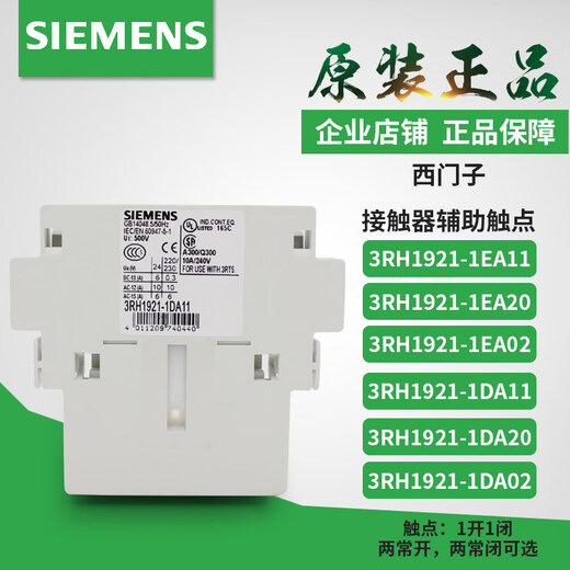 Siemens auxiliary contacts 3RH1921-1DA11/2DA11/1EA11 3RH19 21-1EA02/1E 3RH1921-1EA02
