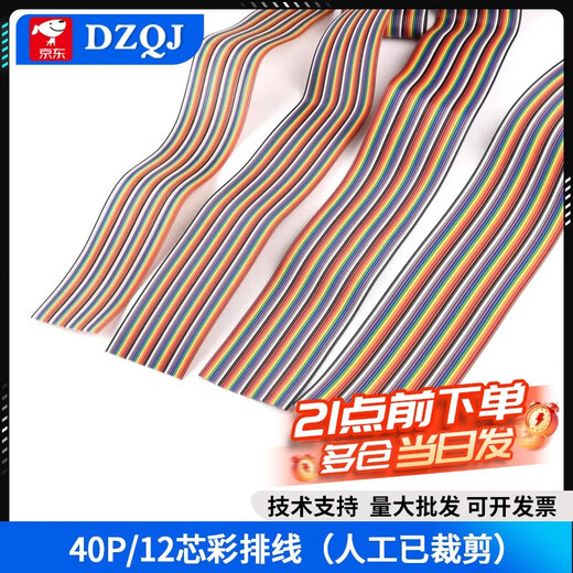 40P rehearsal cable DuPont cable 7 core 12 core 16 core 28 core Color Dupont cable Color cable 1 meter 40P/12 core rehearsal cable (manually cut) 10m