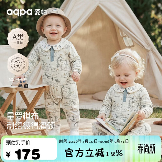 Aqpa Xingyue Fantasy Aipa baby jumpsuit spring and autumn baby outing clothes Xingyue Fantasy 100cm