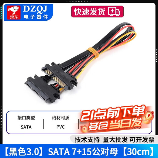 DZQJ SATA7+15 extension cable SATA data power extension cable Male to female hard drive extension cable Serial port power cable Black 3.0 SATA 7+15 male to female 30cm No Specifications