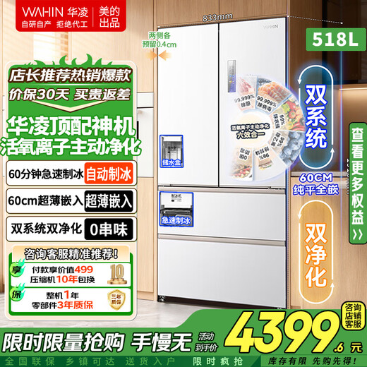 Hualing Refrigerator Midea produces the magical Little Zeus 518-liter automatic ice-making dual system 60cm ultra-thin net odor zero-embedded French multi-door first-class energy-efficiency refrigerator HR-518WUFIPZ Wuyin White