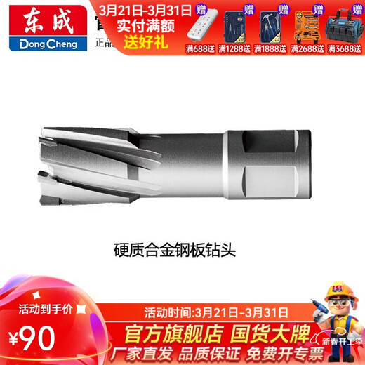Dongcheng steel plate drill alloy hollow drill bit to punch metal steel plate magnetic drill bit table drill core quick change magnetic seat drill bit diameter 22 depth 35