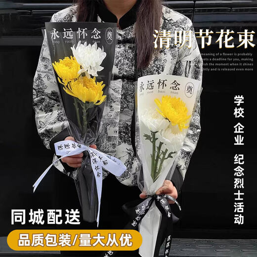 Fresh flower gift for Tomb Sweeping Day, single yellow and white chrysanthemum, real flowers express delivery within the city and nationwide, tomb-sweeping and paying homage to ancestors, offering flowers, single chrysanthemum, simple packaging, minimum delivery of 30 pieces