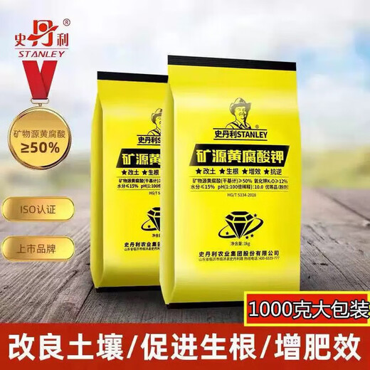 Yonghuan Mineral Source Potassium Fulvic Acid Promotes Root Root Strengthening and Resistance to Repeated Croppings Humic Acid Water-Soluble Fertilizer Fertilizer Soil Activator One Kilogram Packed in Five Bags Scratch Code for Delivery