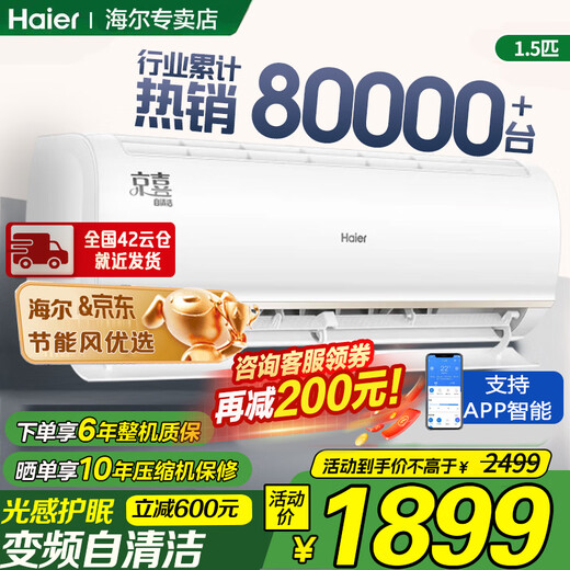 Haier air conditioner variable frequency wall-mounted 1.5P energy-saving cooling and heating large air volume one-click self-cleaning bedroom office silent dehumidification rapid cooling and heating large hanging air conditioner frequency conversion 1.5 HP light sensor sleep protection + WIFI smart