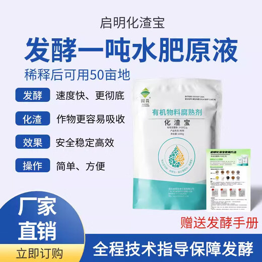 Biochemical Zabao peanut bran water fertilizer fermentation em bacteria agent organic fertilizer rapeseed cake oil dried fish essence decomposition agent new packaging 1kg/pack