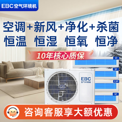 Ying Baochun (EBC) Invic sistema de aire ambiente para toda la casa aire acondicionado central sistema de aire fresco máquina todo en uno sistema de ventilación y aire fresco del hogar de una a cuatro máquina de ambiente de aire integrada en línea múltiple máquina de ambiente de aire grande 6 HP tres dormitorios y una sala de estar 80-150