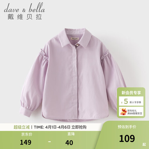 DAVE&BELLA new spring pure cotton girls' shirts, medium and large children's long-sleeved shirts, stylish children's tops, little girl's clothes, gray purple, in stock, 160 cm (recommended height 150-160cm)
