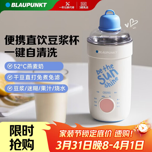 BLAUPUNKT soymilk machine household mini wall-breaking machine fully automatic no-cook small portable soymilk machine for one person automatic insulated juice cup for direct drinking MJ01