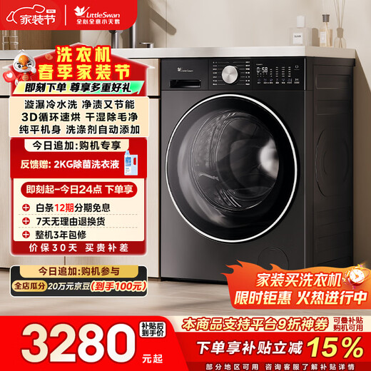 LittleSwan Xiaowumei 3.0 light version, fully automatic front-loading washing machine with dryer and washing machine, 10KG water cube, ultra-thin TD10VE10, trade-in, national subsidy