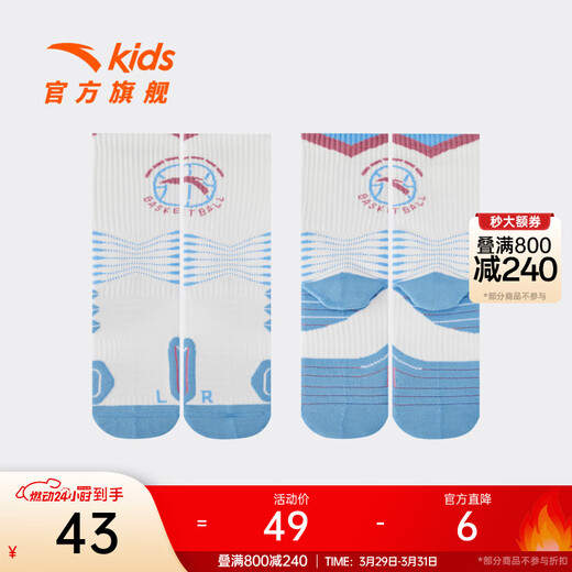 ANTA children's socks for boys and girls 2026 summer new style breathable fashionable mid-length socks sports basketball socks white/blue-2 1 pair 9-12 years old