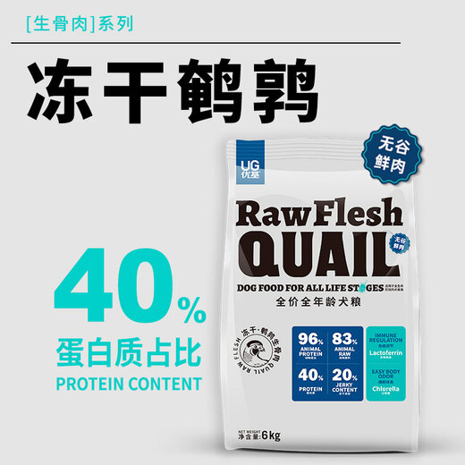 YJ (YJ) quail raw bone and meat freeze-dried dog food, grain-free fresh chicken, all dog breeds, full price, general adult dog and puppy food, egg yolk freeze-dried, 6kg, all dog breeds, full-term dog food