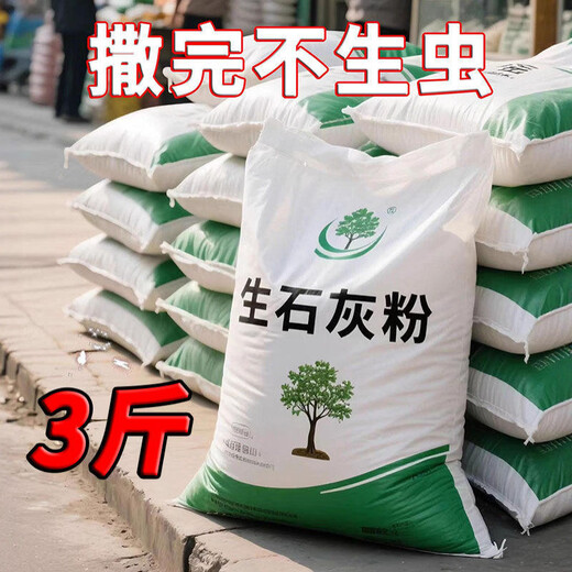 Jingxi Special quicklime powder for vegetables. Soil pest control in vegetable fields to improve soil height. Quicklime powder. After spreading quicklime powder without insects, 3 Jin Jin is equal to 0.5 kilograms.