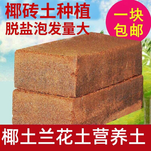 Coconut powder, coconut bricks, coconut bran, coconut soil, orchid soil, nutritious soil, soilless cultivation, pet bedding, vegetable and flower desalination soil, four coconut bricks, desalination, limited time price, about 650 grams