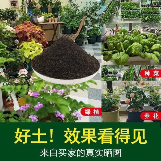 Nutrient soil special organic soil for growing flowers, succulent golden kudzu rose pots, universal planting soil soil for vegetable soil, special soil for flower cultivation, horticulture ratio nutrient soil has been 30Jin, Jin is equal to 0.5kg