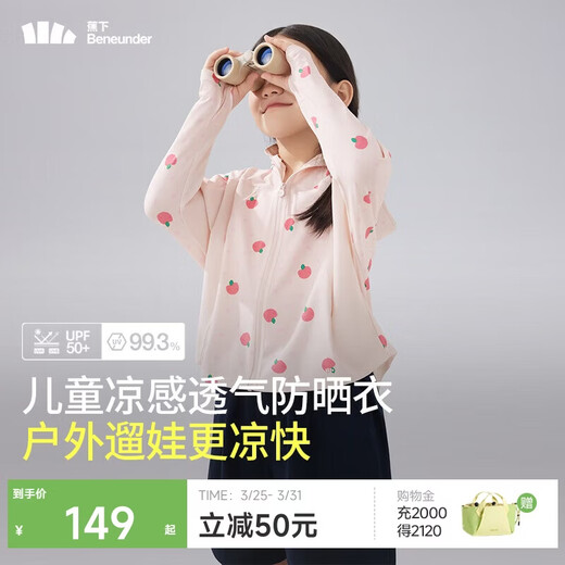 Beneunder children's sun protection clothing sun protection clothing jacket for boys and girls cool breathable quick-drying sun protection AL11124 Taotao Elf 150
