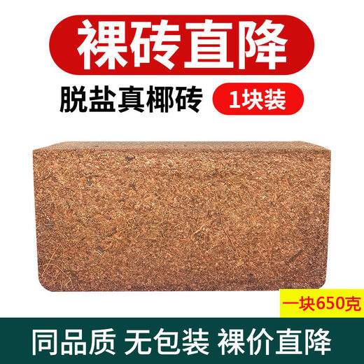 Special nutrient soil for orchids, small coconut shell bricks, coarse coconut bran, Phalaenopsis orchid dendrobium plant material, coarse coconut blocks, compressed desalination coconut bricks, 1 fine coconut brick (desalination and high foaming) (seeds included)