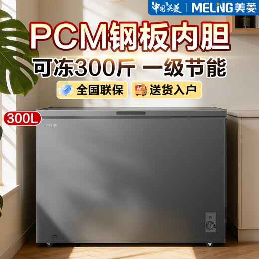 MeiLing美菱大眼电控200/300/350升单温家用冰柜减霜直冷定频一级能效-35°深冷速冻电脑控温以旧换新 300升【-35度机控】钢板内胆 300L