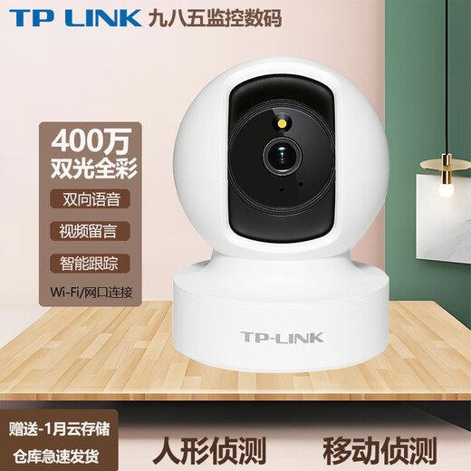 Pulian TP-LINK camera 400W full color high-definition wireless network monitor home surveillance camera 360-degree no dead angle mobile phone remote care baby monitor 43CL+3 million pixels+with network port 64GB memory card