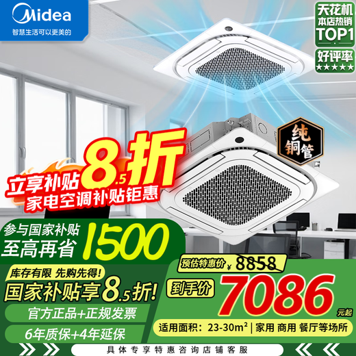 Midea central air conditioner, ceiling air conditioner, 2 hp, 3 hp, 5 hp, first-class energy efficiency, variable frequency, no wind feeling, embedded one-to-one shop, household, commercial, factory air conditioner, household appliances subsidy 2 hp, first-class energy efficiency, no wind feeling, variable frequency heating and cooling 220V, national subsidy