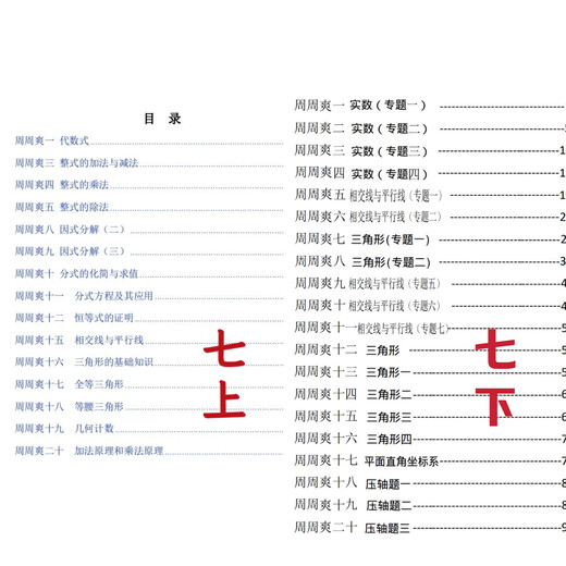 <Huayu Mathematics Science Competition Clase Zhou Zhoushuang (Edición estudiantil + Respuesta)> Spot en 678º Grado 1 y 2 Volumen 6º Grado 1 y 1 Edición Estudiantil + Respuesta