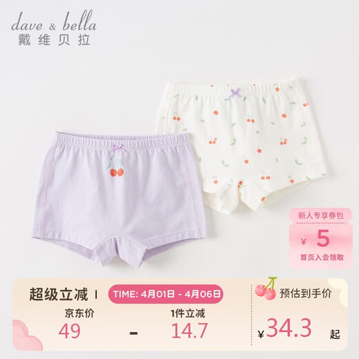 DAVE&BELLA two-pack girls' antibacterial underwear, children's clothing, large children's uncensored pp boxer briefs