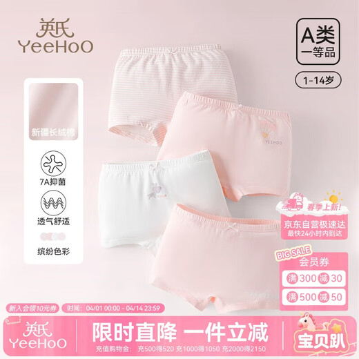 YEEHOO antibacterial cotton children's underwear 6-12 years old primary school girls and boys unclip PP boxer briefs 4 pack