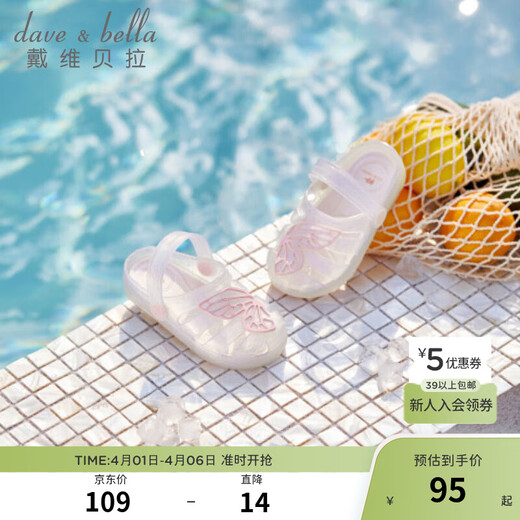 DAVE&BELLA 2026 new summer style girls' casual toe-toe sandals, baby girls' soft-soled shoes, children's fashionable children's shoes, outdoor slippers, pearlescent color, in stock 22 (shoe inner length 14.5cm)