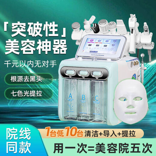 Small bubble instrument institute's special hydrogen and oxygen bubble oxygen injection device for cleaning pores and blackheads. Highly equipped with double pumps, green 7-in-1 + mask with gift
