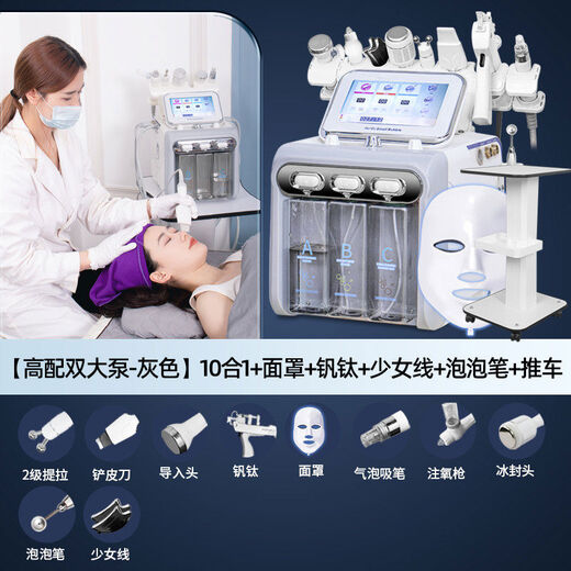 Small bubble instrument institute's special hydrogen and oxygen bubble oxygen injection device for cleaning pores and blackheads 10+ mask + vanadium titanium gun + girl thread + bubble
