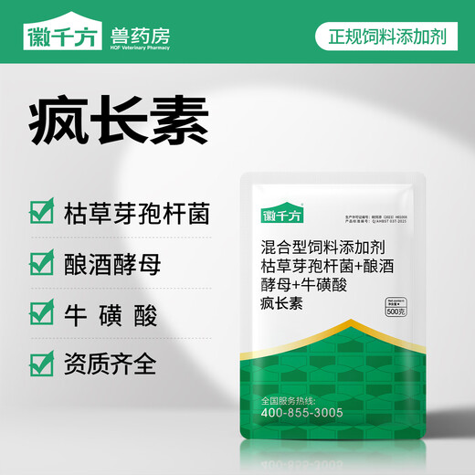 Huiqianfang veterinary growth hormone for chickens, ducks and goose growth hormone for pigs, cattle, sheep and poultry Bacillus subtilis regular feed additive 5 bags