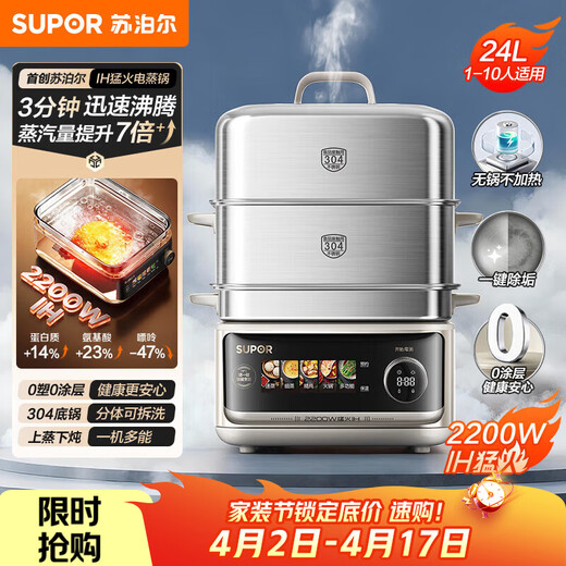 SUPOR 0-coated stainless steel electric steamer IH steaming stew pot household multi-functional stew and steaming all-in-one electric cooker electric hot pot split electric hot pot 24L ZN34FH998